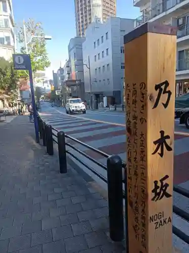 乃木神社(東京都)
