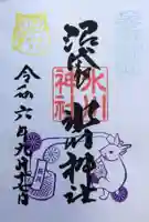 中野沼袋氷川神社の御朱印