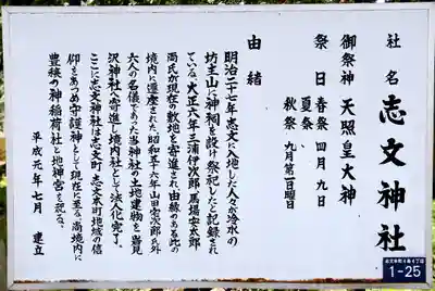 志文神社(北海道)