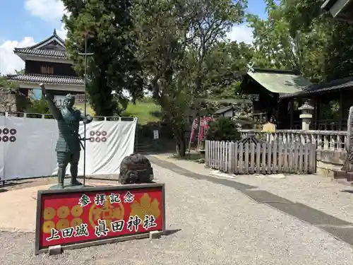 眞田神社(長野県)