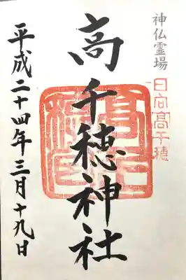 高千穂神社(宮崎県)