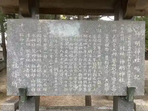 小垣江神明神社の歴史