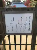 長壽寺(長寿寺)の御朱印