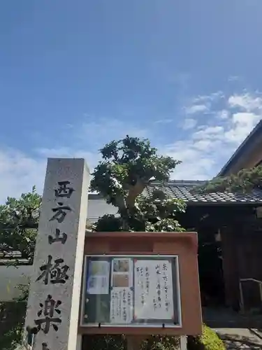 西方山極楽寺(岐阜県)