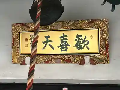 神楽坂安養寺(東京都)