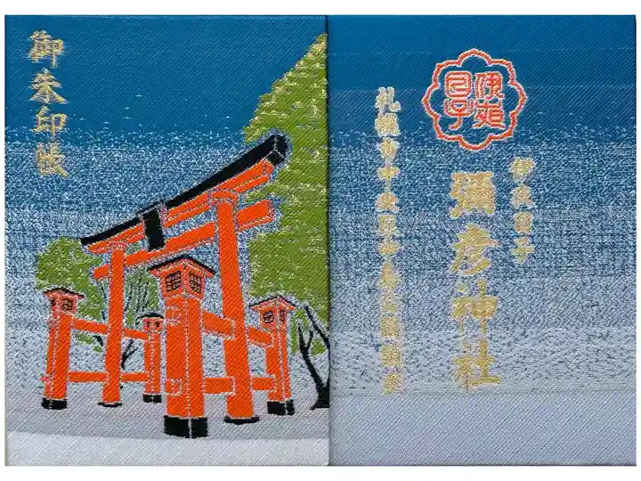 石狩国用 三冊目
通常サイズ