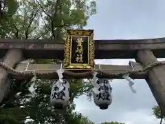 豊崎神社(大阪府)