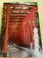 山王稲荷神社(日枝神社末社)(東京都)