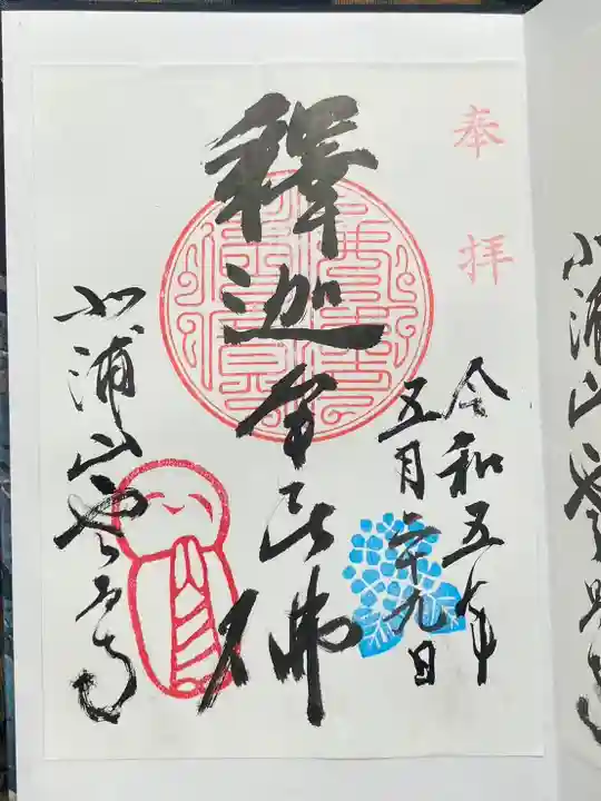 雲昌寺(秋田県)