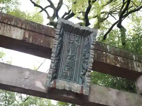 赤坂氷川神社(東京都)