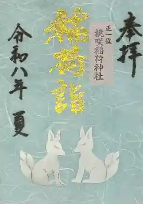 境内社