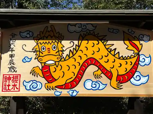 櫻木神社(千葉県)