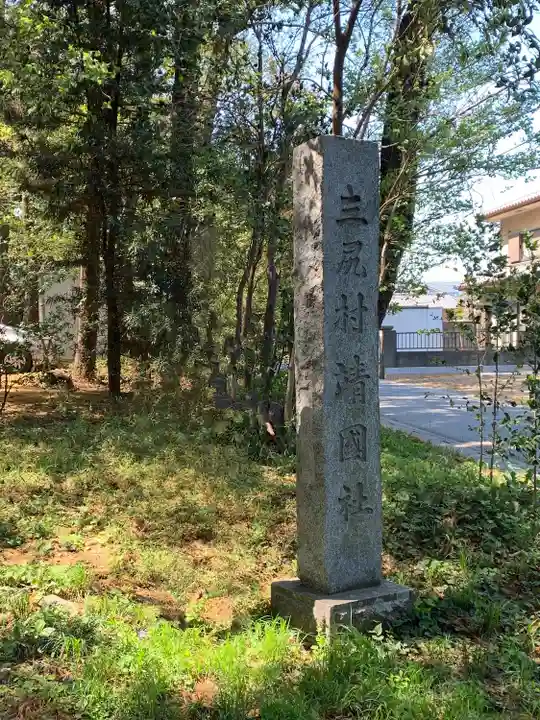 三ケ尻八幡神社(埼玉県)