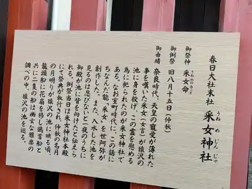采女神社(奈良県)