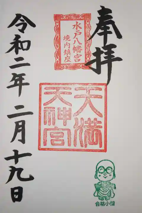 境内社 天満天神宮