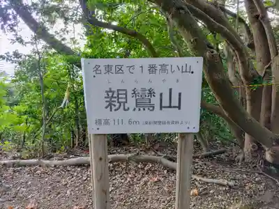 御嶽神社(親鸞山)のその他建物