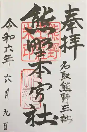 熊野本宮社(宮城県)