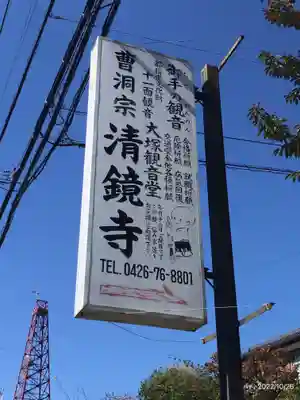 清鏡寺のその他建物
