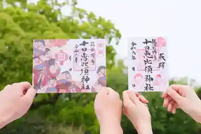 見開き限定御朱印：初穂料1000円
御朱印への記帳(えびす様とだいこく様)：初穂料500円