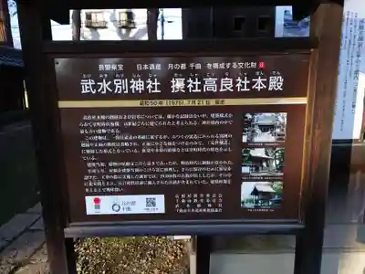 武水別神社(長野県)