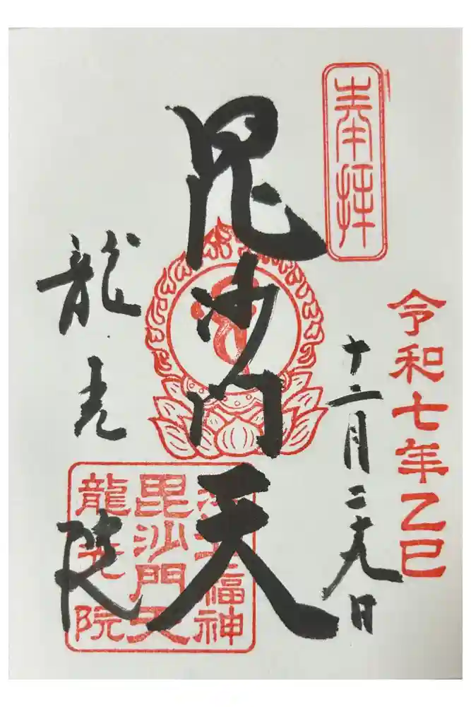 龍光院の御朱印