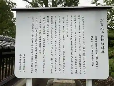 別宮大山祇神社(愛媛県)