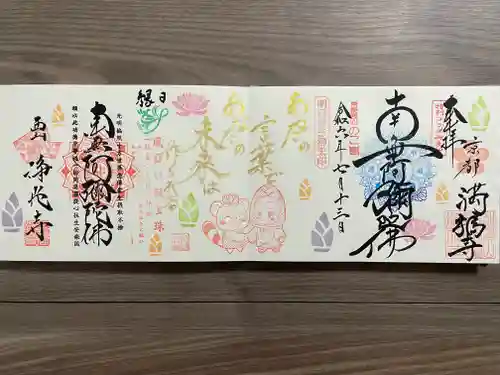 浄光寺(京都府)