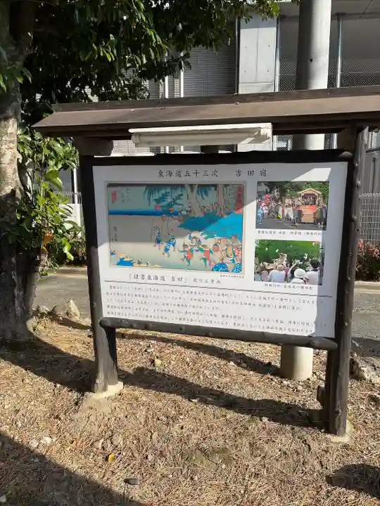 手筒花火発祥の地 吉田神社(愛知県)