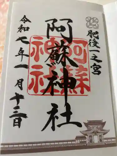 阿蘇神社の御朱印