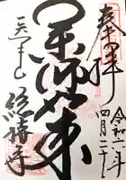 総持寺(滋賀県)