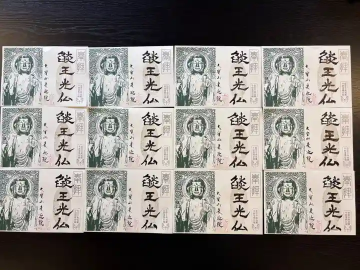 來迎院の御朱印