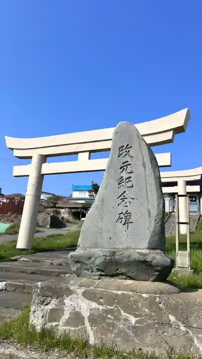 川濯神社(北海道)