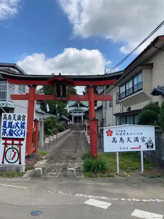  高鳥天満宮の鳥居