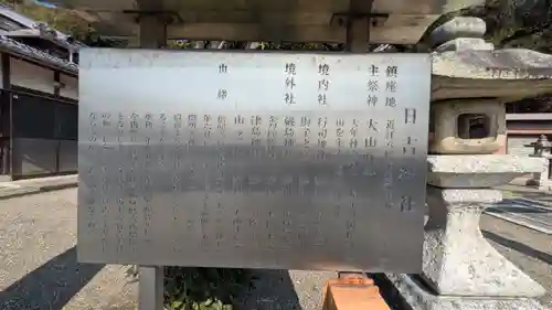 日吉神社(滋賀県)