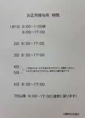 大鏑神社(福島県)