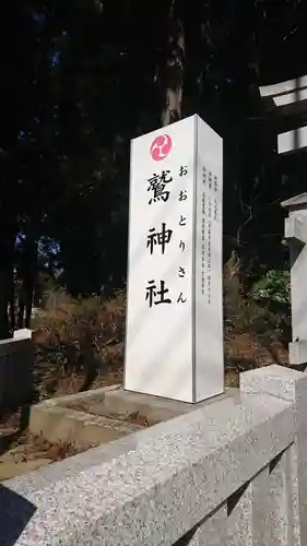 鷲神社のその他建物