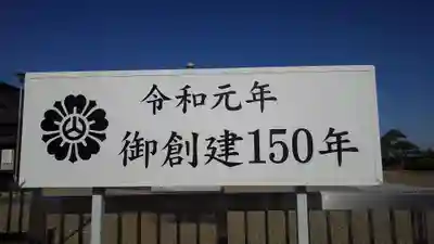 山形縣護國神社のその他建物