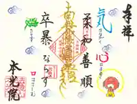 本光院(京都府)