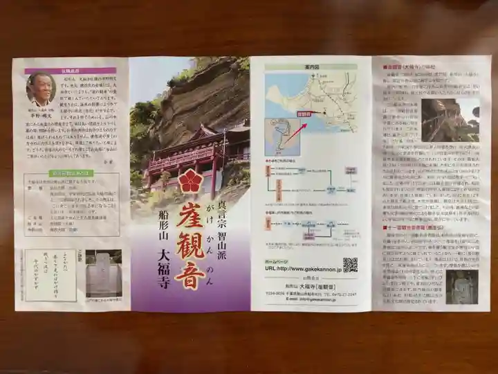 大福寺の授与品その他
