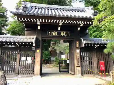 萬昌院功運寺(東京都)