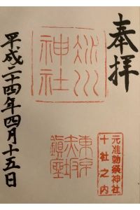 赤坂氷川神社の御朱印 2022年09月17日(土)投稿