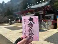 大山阿夫利神社の御朱印