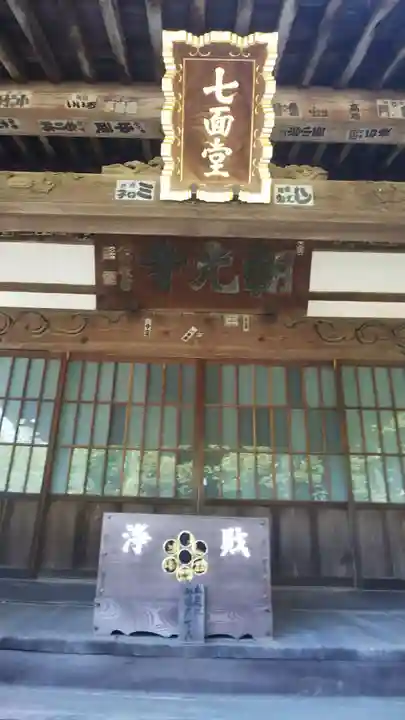 朝光寺の本殿・本堂