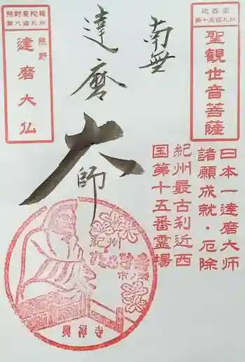 興禅寺の御朱印 2020年06月