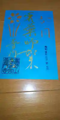 毎月変わる月替わりの切り絵御朱印です。