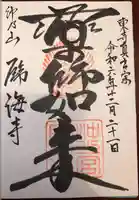 臨海寺(沖縄県)