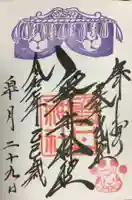 磐井神社の御朱印