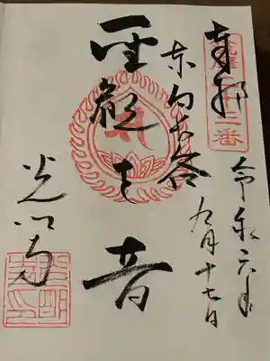 光明寺(長野県)