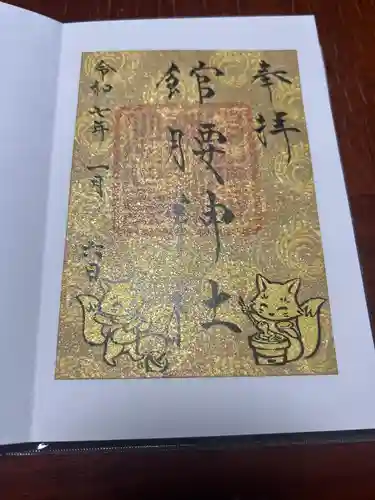 館腰神社(宮城県)