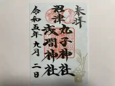 丸子神社　浅間神社(静岡県)